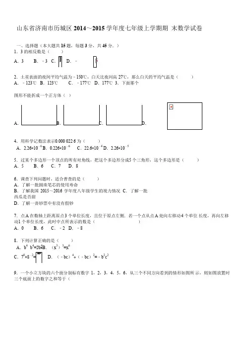 2019年济南市历城区~七年级上期末数学试卷含答案解析