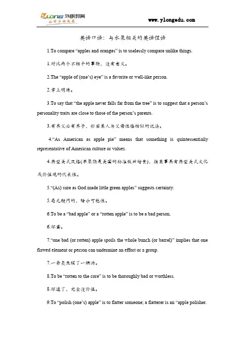 英语口语：与水果相关的英语俚语