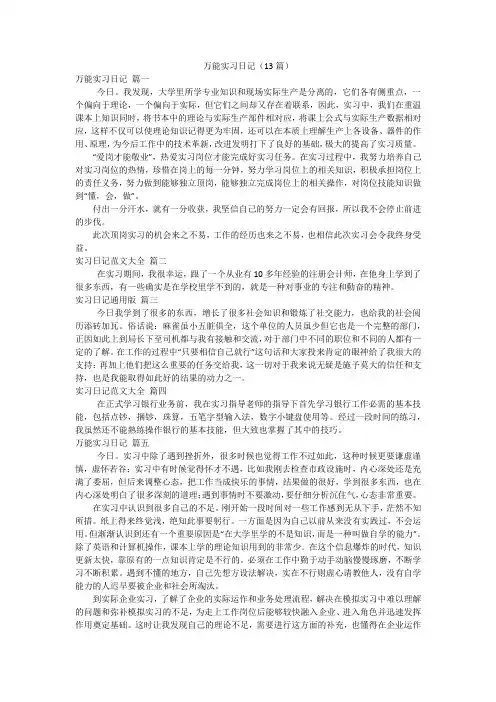 万能实习日记(13篇)