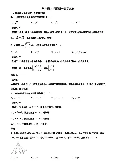 (汇总3份试卷)2018年遂宁市八年级上学期数学期末学业质量检查模拟试题