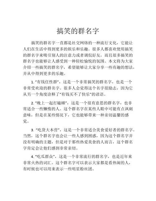 搞笑的群名字