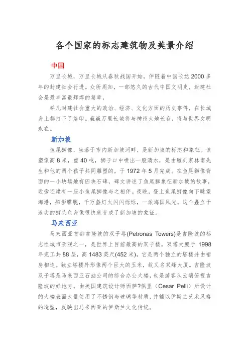各个国家的标志建筑物及美景介绍
