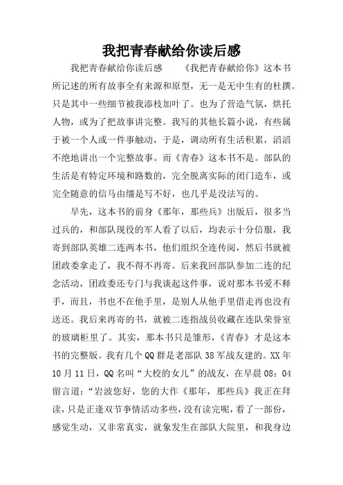 我把青春献给你读后感