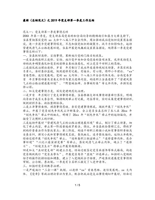 最新(总结范文)之2019年党支部第一季度工作总结