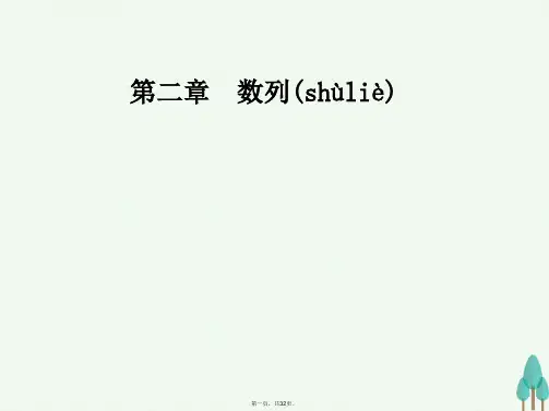 高中数学第二章数列2.2等差数列第1课时等差数列的概念与通项公式课件新人教A版必修5