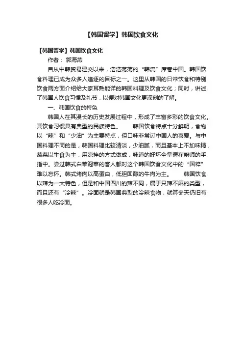 【韩国留学】韩国饮食文化