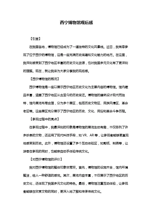 西宁博物馆观后感