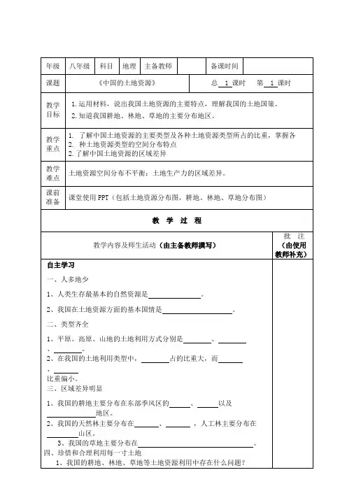 初中地理《中国的土地资源》教案教学设计