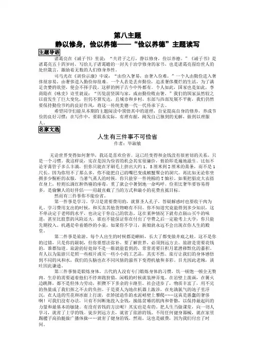 08-静以修身,俭以养德