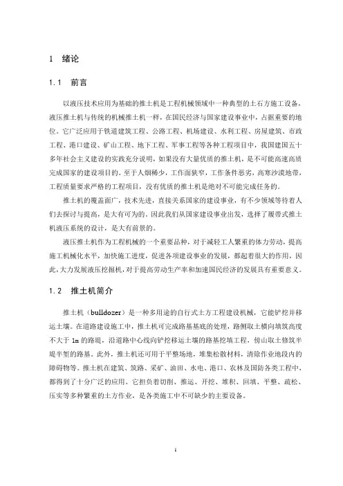 ZD220-3推土机液压系统设计