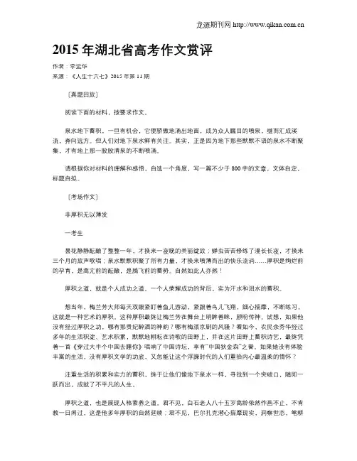 2015年湖北省高考作文赏评