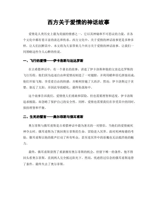 西方关于爱情的神话故事