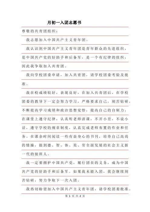 2019年5月初一入团志愿书范文推荐