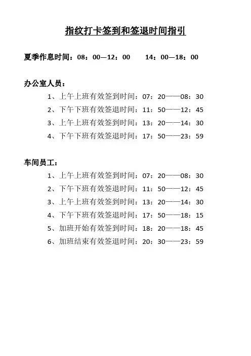 考勤机使用、保养及签到签退指引(2)