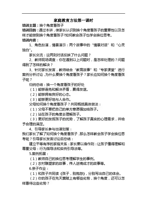 五年级家长学员课程换个角度看孩子