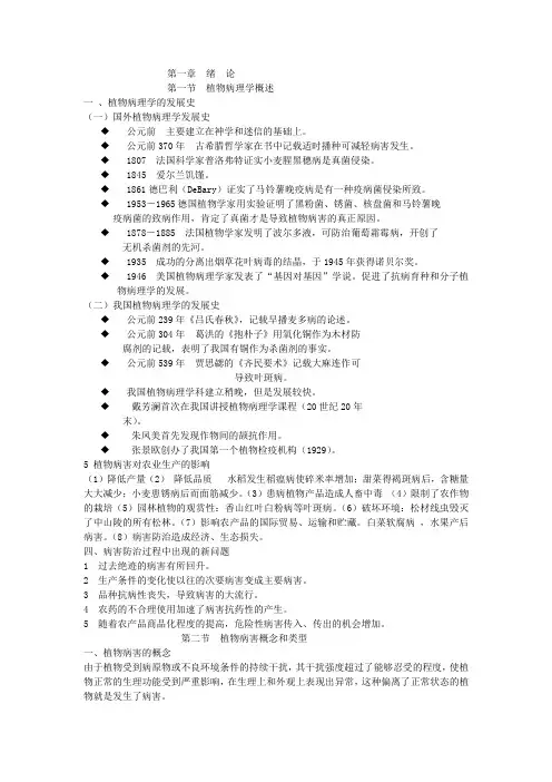 农业植物病理学课件