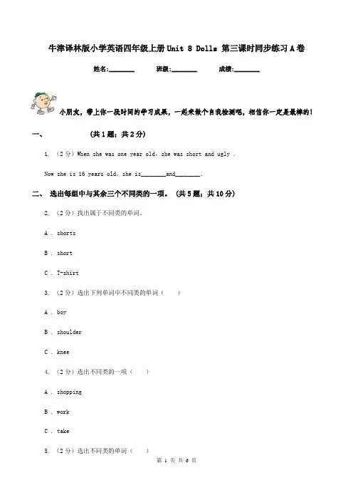 牛津译林版小学英语四年级上册Unit 8 Dolls 第三课时同步练习A卷