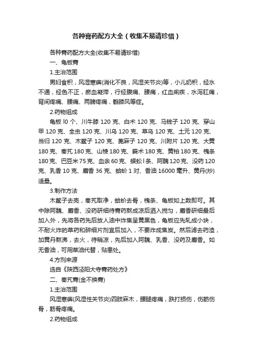 各种膏药配方大全（收集不易请珍惜）