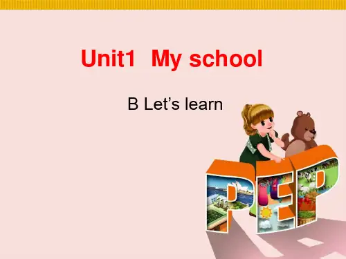 人教(PEP)四年级英语下册unit1 My school优课件