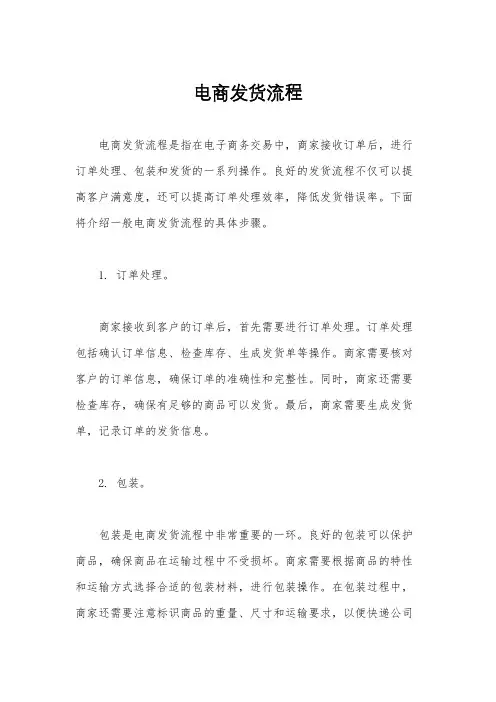 电商发货流程