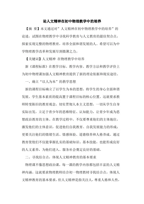 论人文精神在初中物理教学中的培养