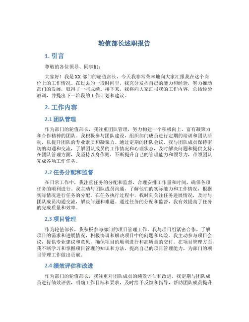 轮值部长述职报告