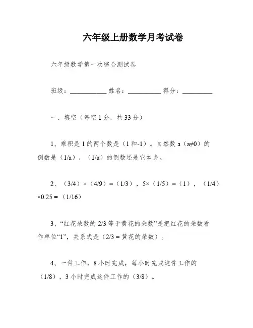 六年级上册数学月考试卷