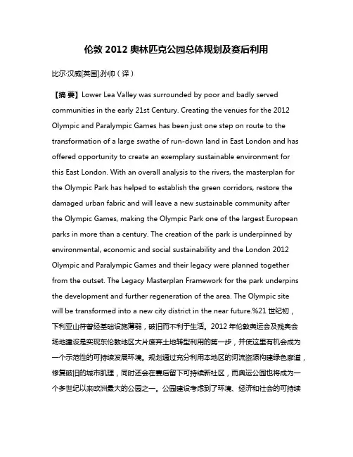 伦敦2012奥林匹克公园总体规划及赛后利用