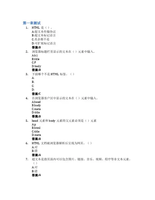 HTML5+CSS3网页制作智慧树知到答案章节测试2023年海南职业技术学院