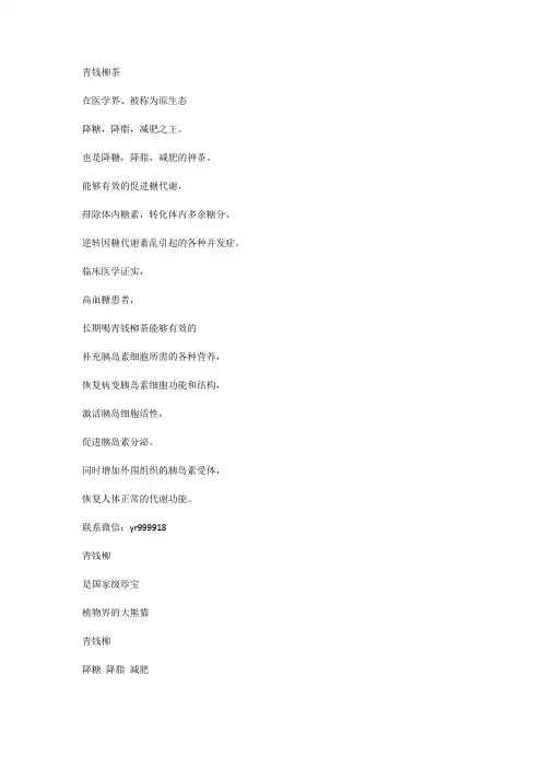 青钱柳1