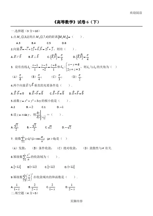 大学高等数学下考试习题库(附答案)
