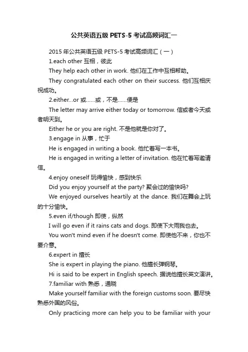 公共英语五级PETS-5考试高频词汇一