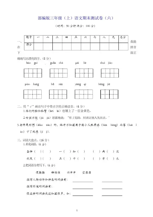 2019年秋部编版三年级上册语文期末试卷(有答案).doc