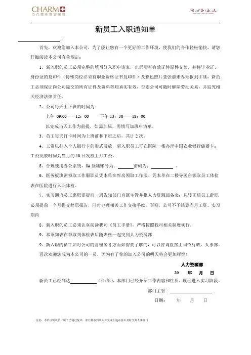 新员工入职通知表