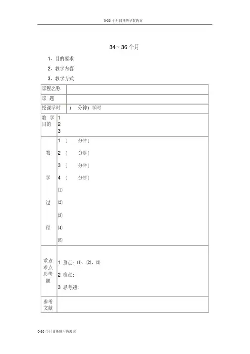 0-36个月日托班早教教案-34～36个月
