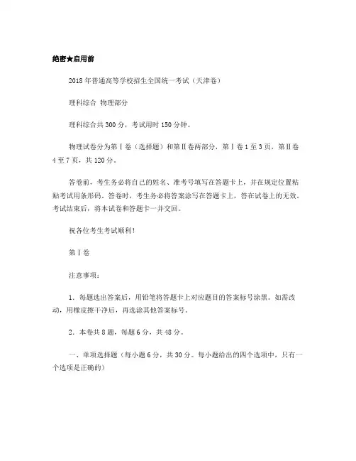 2018年天津理综高考试题文档版%28含答案%29