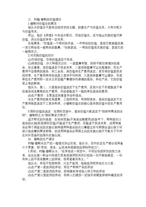 自考“经济思想史”笔记串讲52
