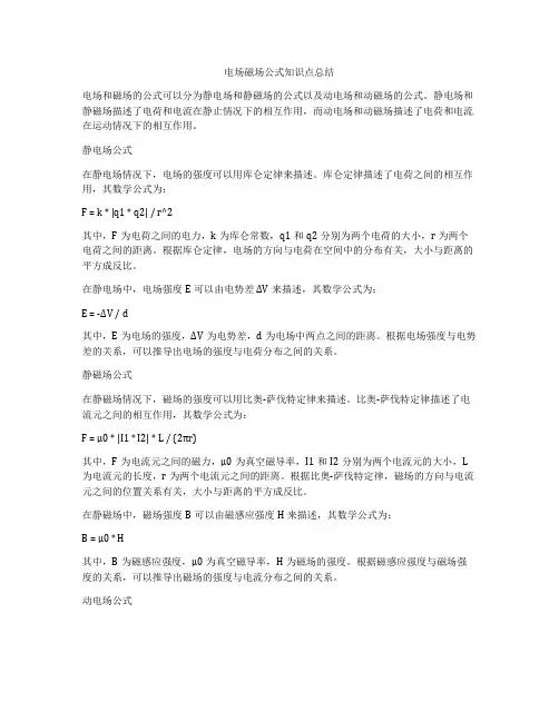 电场磁场公式知识点总结