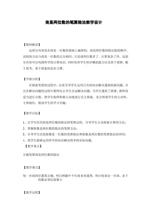 商是两位数的笔算除法教案及反思