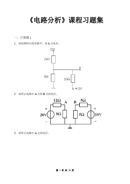 电路分析_习题集(含答案)