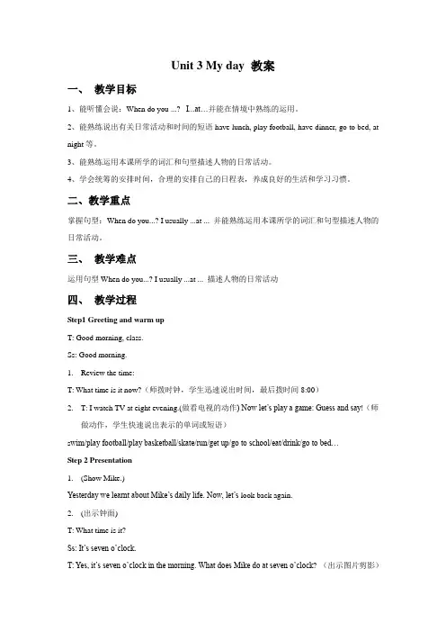 牛津译林版四年级英语下册 Unit 3 My Day教案2.doc