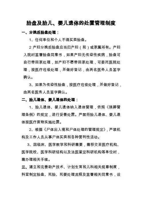 病理性废物处置制度