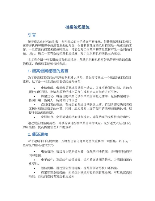 档案催还措施