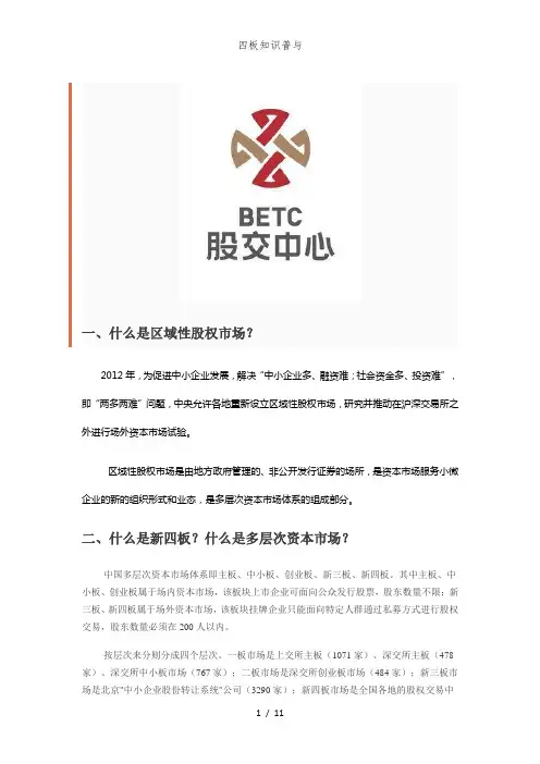 四板知识普与