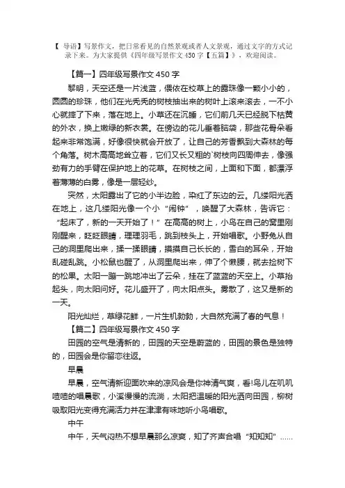 四年级写景作文450字【五篇】
