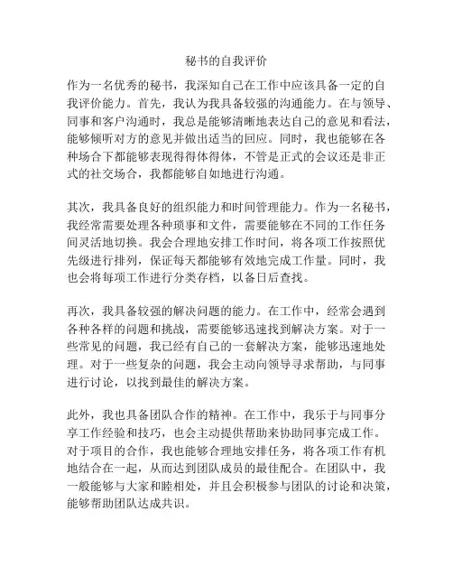 秘书的自我评价