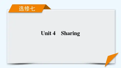 2022届高考英语一轮总复习选修7Unit4Sharing课件新人教版