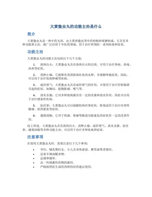 大黄蛰虫丸的功能主治是什么