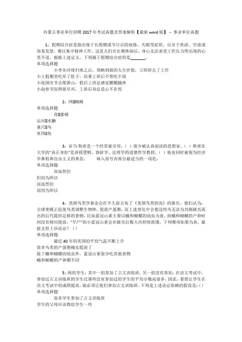 内蒙古事业单位招聘2017年考试真题及答案解析【最新word版】 - 事业单位真题