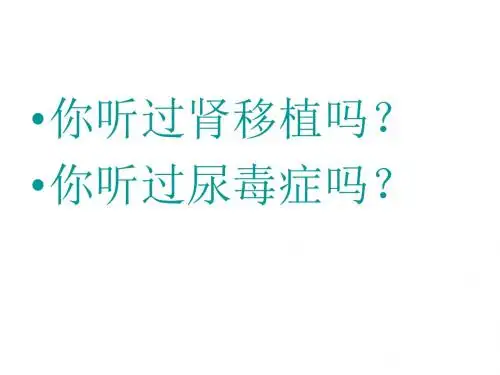 生物：11.2《人体内废物的排出》课件(苏教版七年级下)